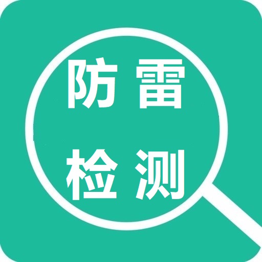 防雷检测.jpg